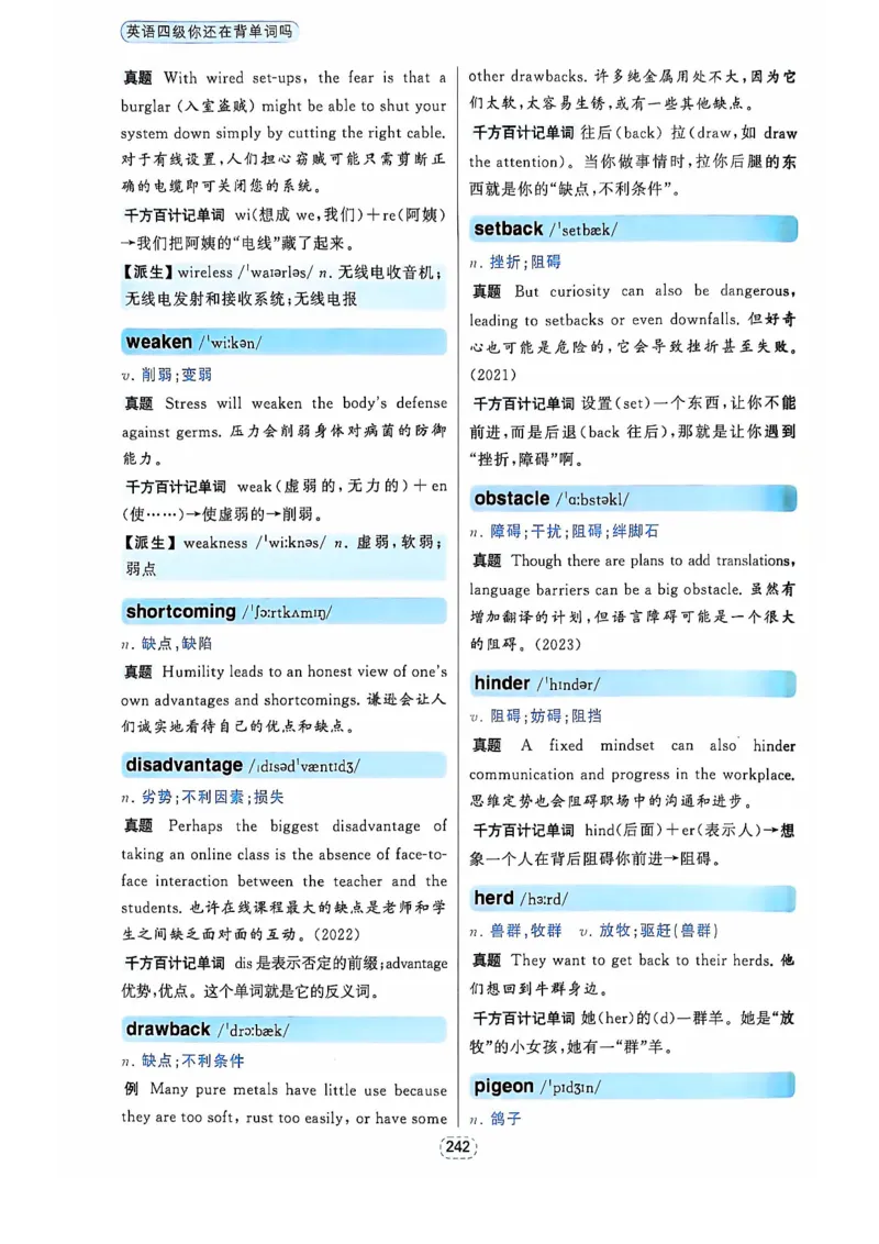 四级你还在背单词吗_2025刘晓燕四六级_❤️2025年6月四六级新_2025年06月4级VIP全程（自动更新，与分享时间无关）_25年6月刘晓燕四级全程班更新中_08.晓燕四级全程班刘晓燕