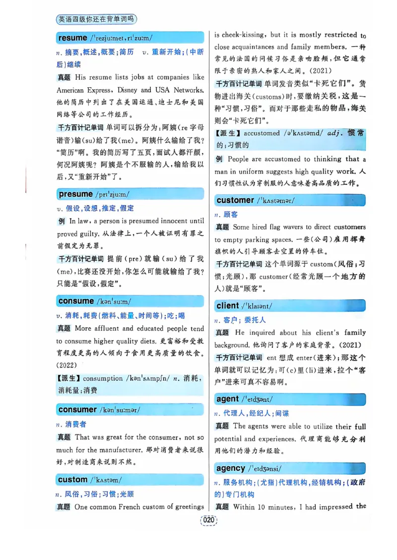 四级你还在背单词吗_2025刘晓燕四六级_❤️2025年6月四六级新_2025年06月4级VIP全程（自动更新，与分享时间无关）_25年6月刘晓燕四级全程班更新中_08.晓燕四级全程班刘晓燕