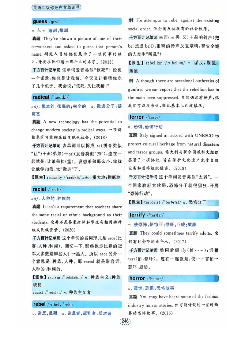 四级你还在背单词吗_2025刘晓燕四六级_❤️2025年6月四六级新_2025年06月4级VIP全程（自动更新，与分享时间无关）_25年6月刘晓燕四级全程班更新中_08.晓燕四级全程班刘晓燕