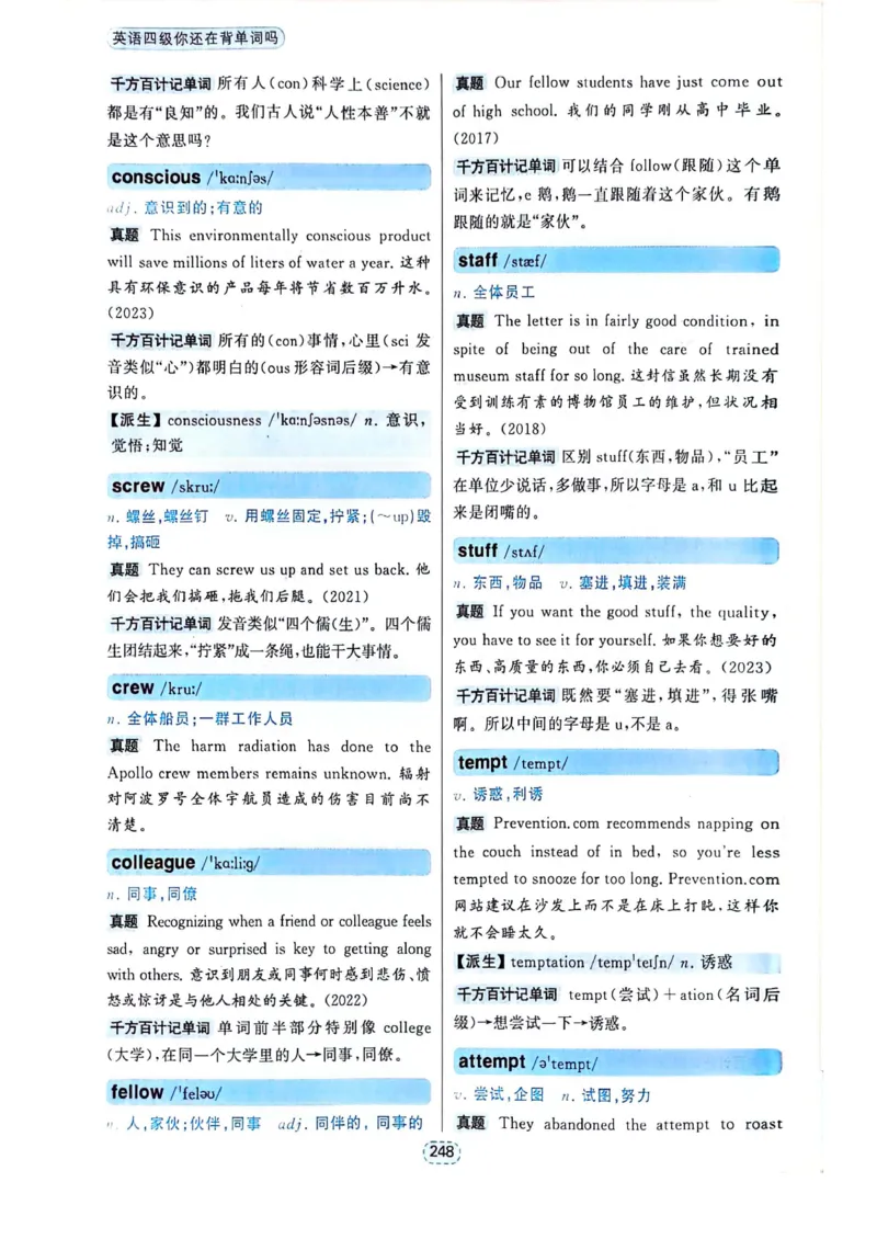 四级你还在背单词吗_2025刘晓燕四六级_❤️2025年6月四六级新_2025年06月4级VIP全程（自动更新，与分享时间无关）_25年6月刘晓燕四级全程班更新中_08.晓燕四级全程班刘晓燕