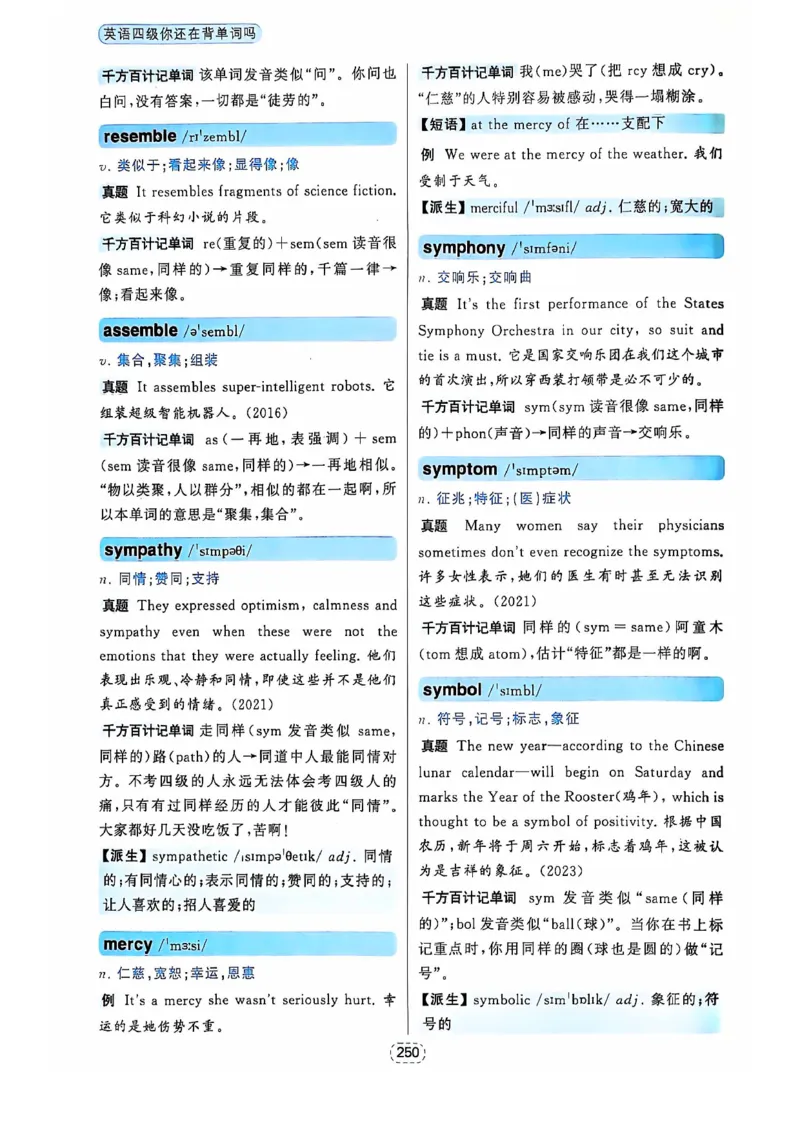 四级你还在背单词吗_2025刘晓燕四六级_❤️2025年6月四六级新_2025年06月4级VIP全程（自动更新，与分享时间无关）_25年6月刘晓燕四级全程班更新中_08.晓燕四级全程班刘晓燕