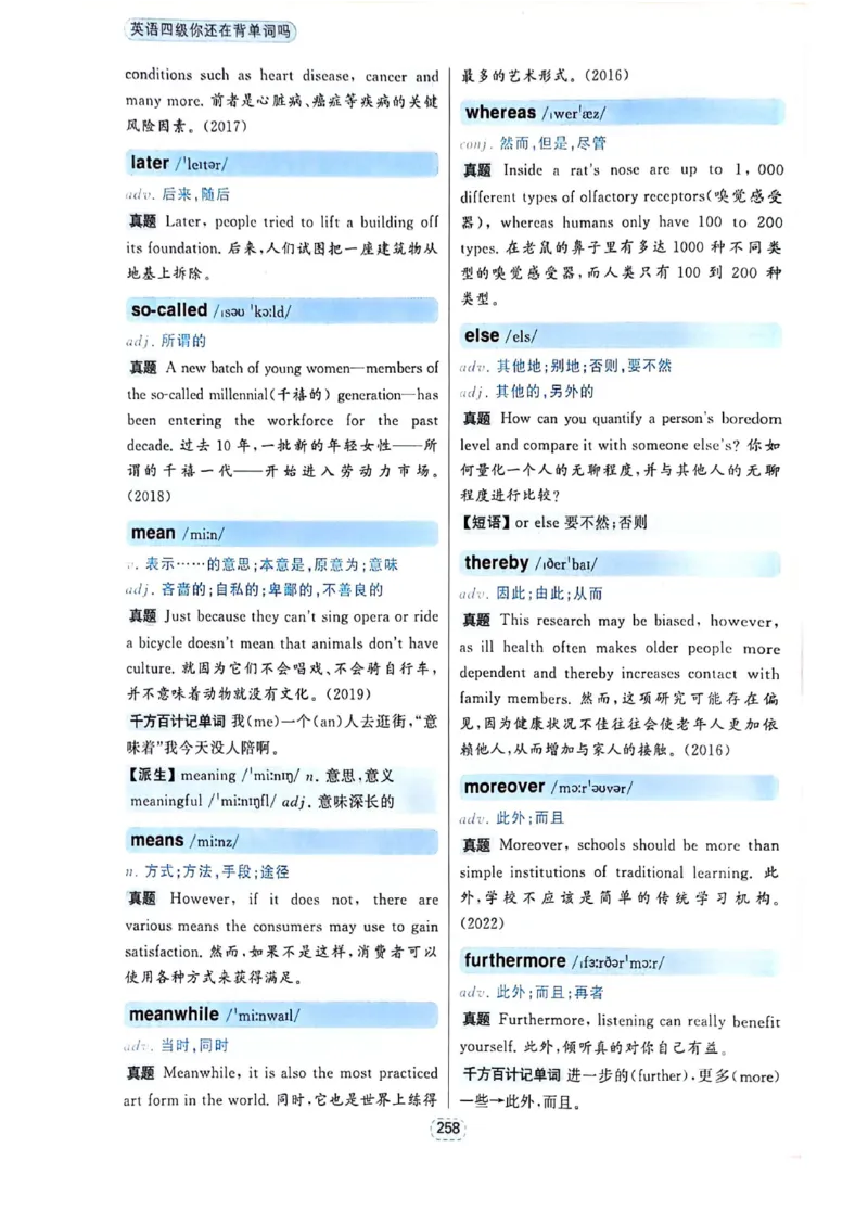 四级你还在背单词吗_2025刘晓燕四六级_❤️2025年6月四六级新_2025年06月4级VIP全程（自动更新，与分享时间无关）_25年6月刘晓燕四级全程班更新中_08.晓燕四级全程班刘晓燕