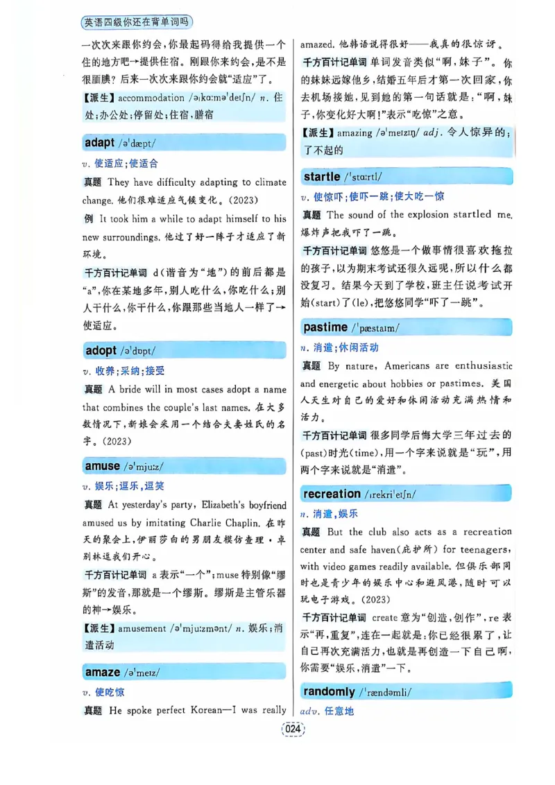 四级你还在背单词吗_2025刘晓燕四六级_❤️2025年6月四六级新_2025年06月4级VIP全程（自动更新，与分享时间无关）_25年6月刘晓燕四级全程班更新中_08.晓燕四级全程班刘晓燕