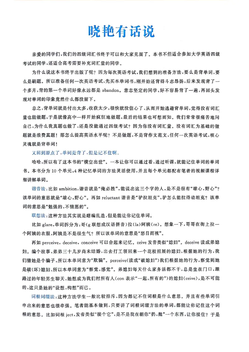 四级你还在背单词吗_2025刘晓燕四六级_❤️2025年6月四六级新_2025年06月4级VIP全程（自动更新，与分享时间无关）_25年6月刘晓燕四级全程班更新中_08.晓燕四级全程班刘晓燕