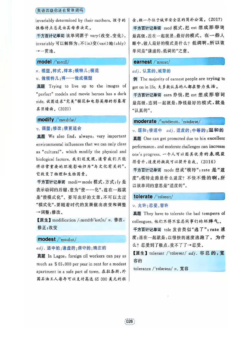四级你还在背单词吗_2025刘晓燕四六级_❤️2025年6月四六级新_2025年06月4级VIP全程（自动更新，与分享时间无关）_25年6月刘晓燕四级全程班更新中_08.晓燕四级全程班刘晓燕