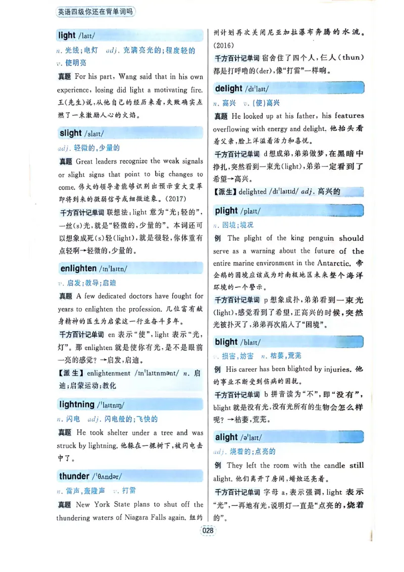 四级你还在背单词吗_2025刘晓燕四六级_❤️2025年6月四六级新_2025年06月4级VIP全程（自动更新，与分享时间无关）_25年6月刘晓燕四级全程班更新中_08.晓燕四级全程班刘晓燕