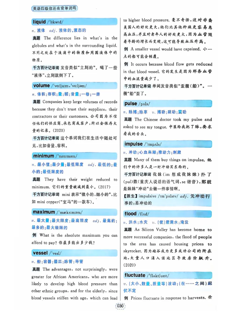 四级你还在背单词吗_2025刘晓燕四六级_❤️2025年6月四六级新_2025年06月4级VIP全程（自动更新，与分享时间无关）_25年6月刘晓燕四级全程班更新中_08.晓燕四级全程班刘晓燕