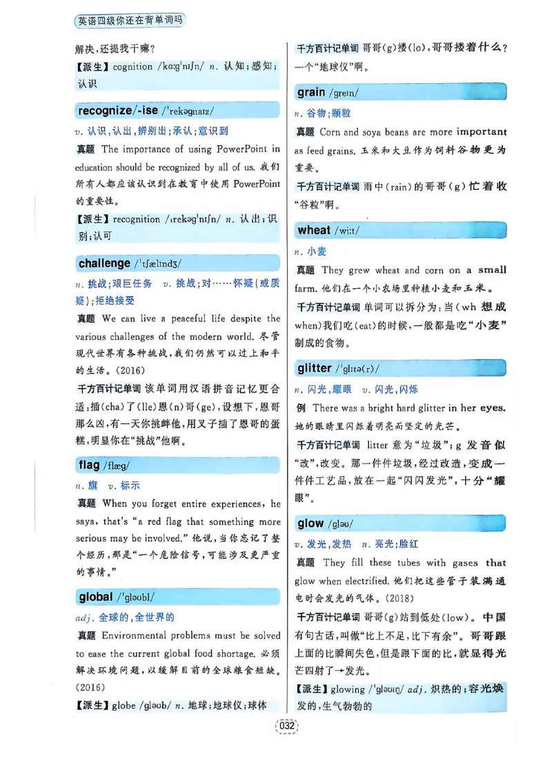 四级你还在背单词吗_2025刘晓燕四六级_❤️2025年6月四六级新_2025年06月4级VIP全程（自动更新，与分享时间无关）_25年6月刘晓燕四级全程班更新中_08.晓燕四级全程班刘晓燕