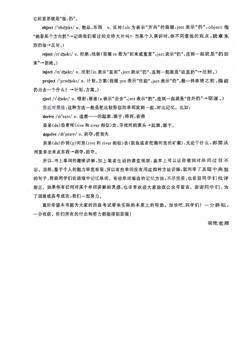 四级你还在背单词吗_2025刘晓燕四六级_❤️2025年6月四六级新_2025年06月4级VIP全程（自动更新，与分享时间无关）_25年6月刘晓燕四级全程班更新中_08.晓燕四级全程班刘晓燕