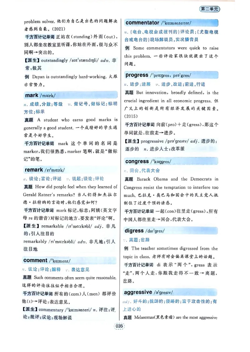 四级你还在背单词吗_2025刘晓燕四六级_❤️2025年6月四六级新_2025年06月4级VIP全程（自动更新，与分享时间无关）_25年6月刘晓燕四级全程班更新中_08.晓燕四级全程班刘晓燕