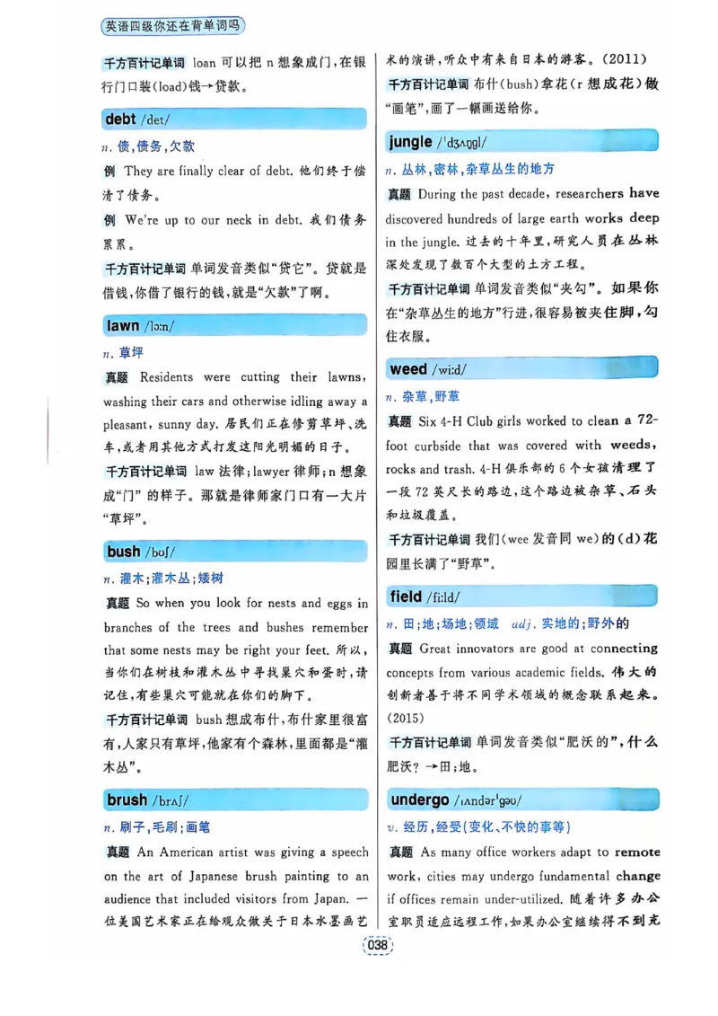 四级你还在背单词吗_2025刘晓燕四六级_❤️2025年6月四六级新_2025年06月4级VIP全程（自动更新，与分享时间无关）_25年6月刘晓燕四级全程班更新中_08.晓燕四级全程班刘晓燕