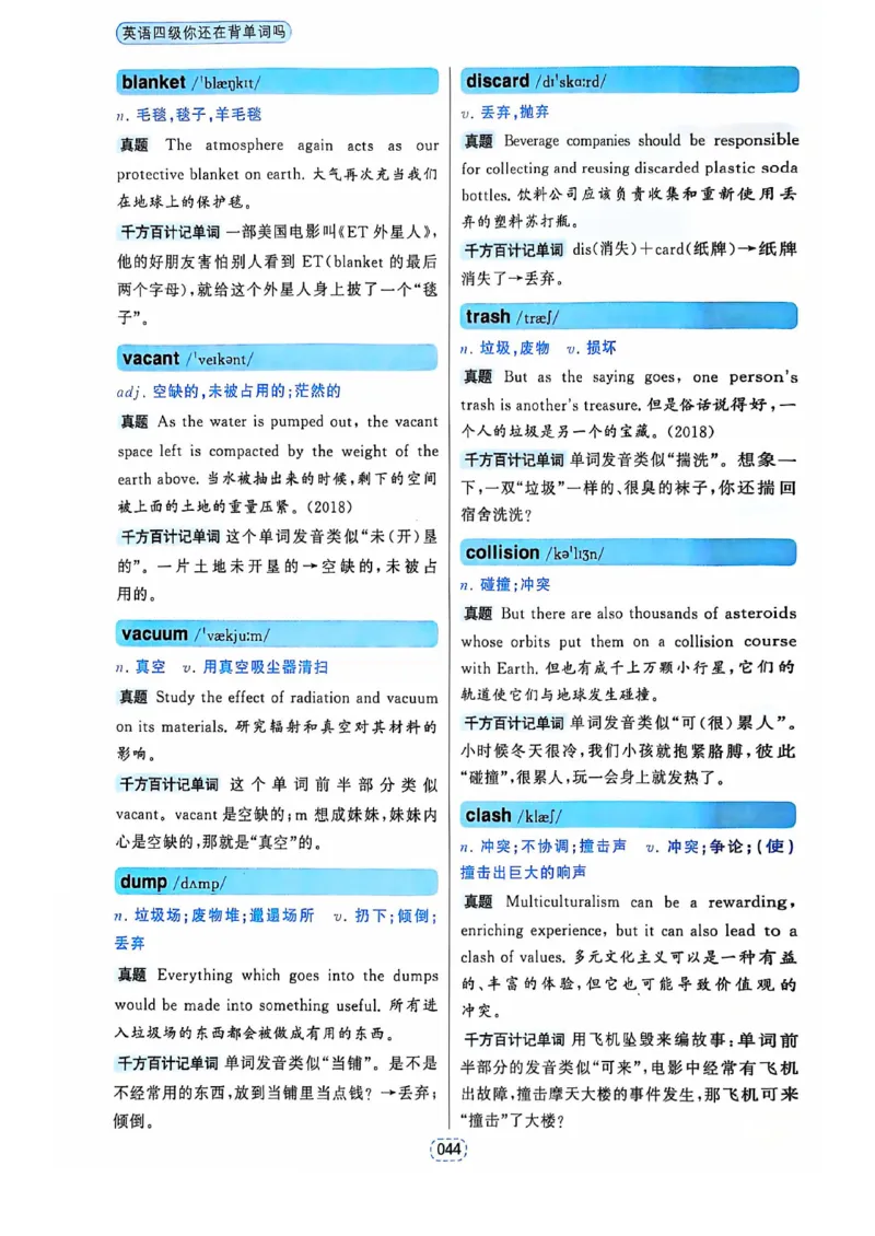 四级你还在背单词吗_2025刘晓燕四六级_❤️2025年6月四六级新_2025年06月4级VIP全程（自动更新，与分享时间无关）_25年6月刘晓燕四级全程班更新中_08.晓燕四级全程班刘晓燕