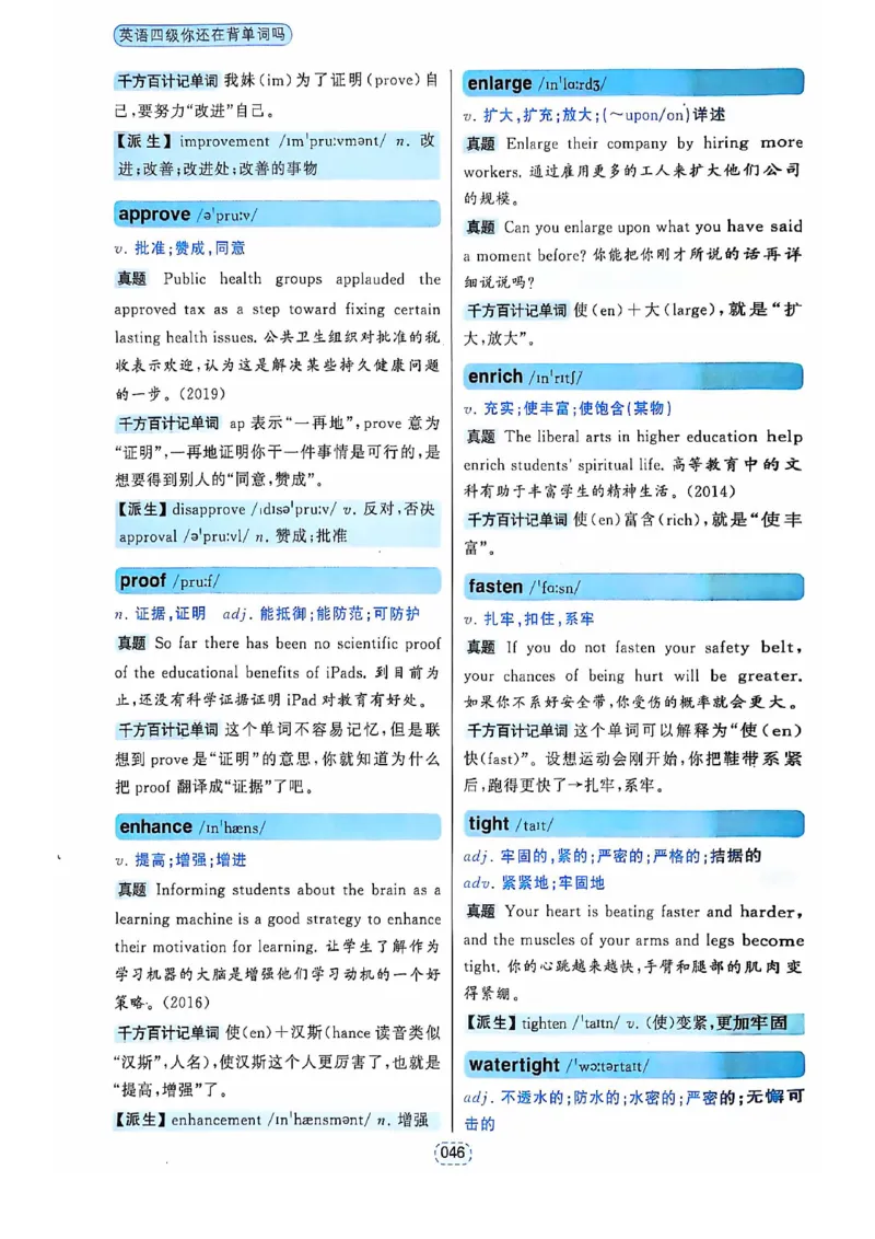 四级你还在背单词吗_2025刘晓燕四六级_❤️2025年6月四六级新_2025年06月4级VIP全程（自动更新，与分享时间无关）_25年6月刘晓燕四级全程班更新中_08.晓燕四级全程班刘晓燕