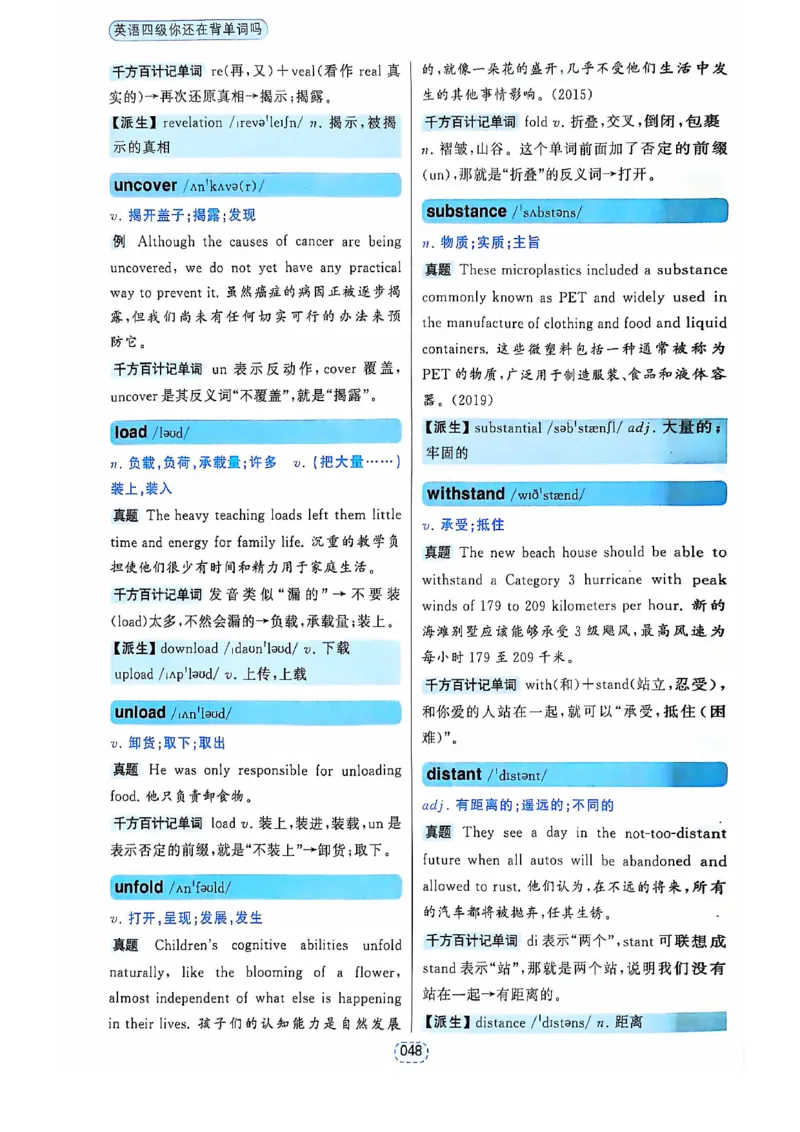 四级你还在背单词吗_2025刘晓燕四六级_❤️2025年6月四六级新_2025年06月4级VIP全程（自动更新，与分享时间无关）_25年6月刘晓燕四级全程班更新中_08.晓燕四级全程班刘晓燕