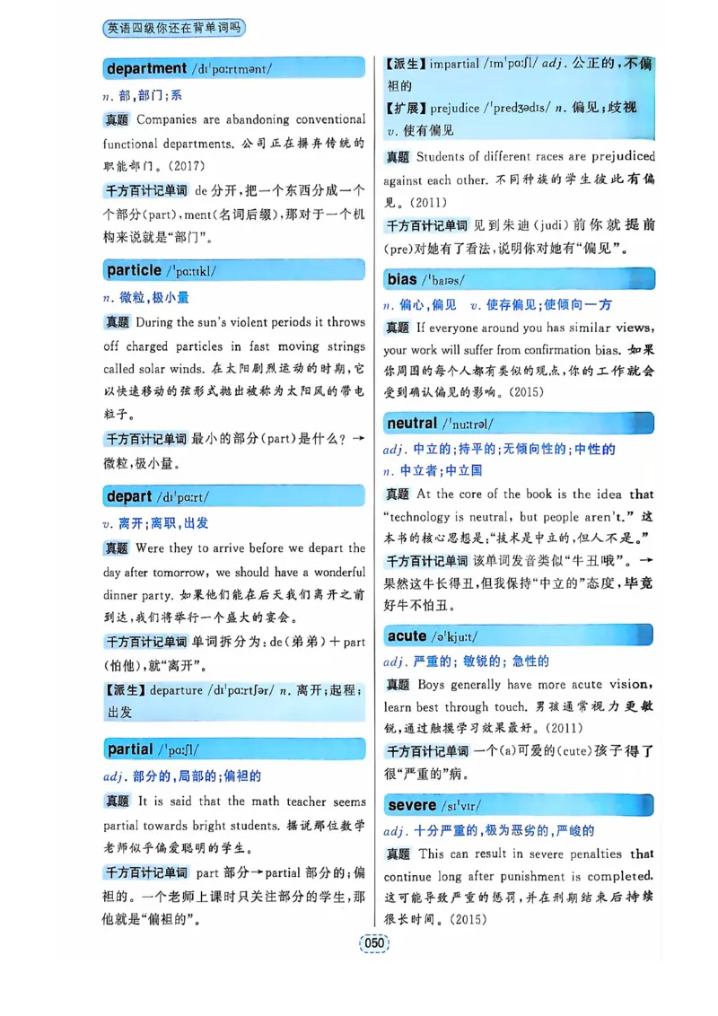 四级你还在背单词吗_2025刘晓燕四六级_❤️2025年6月四六级新_2025年06月4级VIP全程（自动更新，与分享时间无关）_25年6月刘晓燕四级全程班更新中_08.晓燕四级全程班刘晓燕