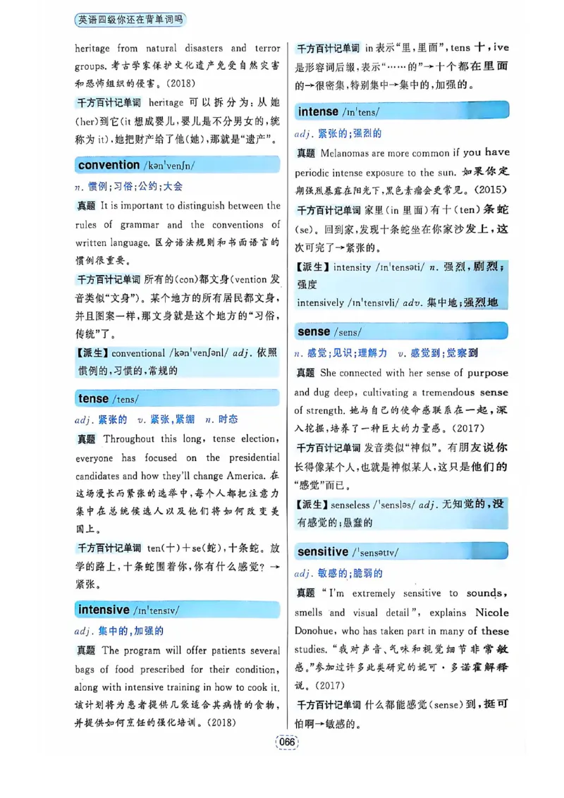 四级你还在背单词吗_2025刘晓燕四六级_❤️2025年6月四六级新_2025年06月4级VIP全程（自动更新，与分享时间无关）_25年6月刘晓燕四级全程班更新中_08.晓燕四级全程班刘晓燕