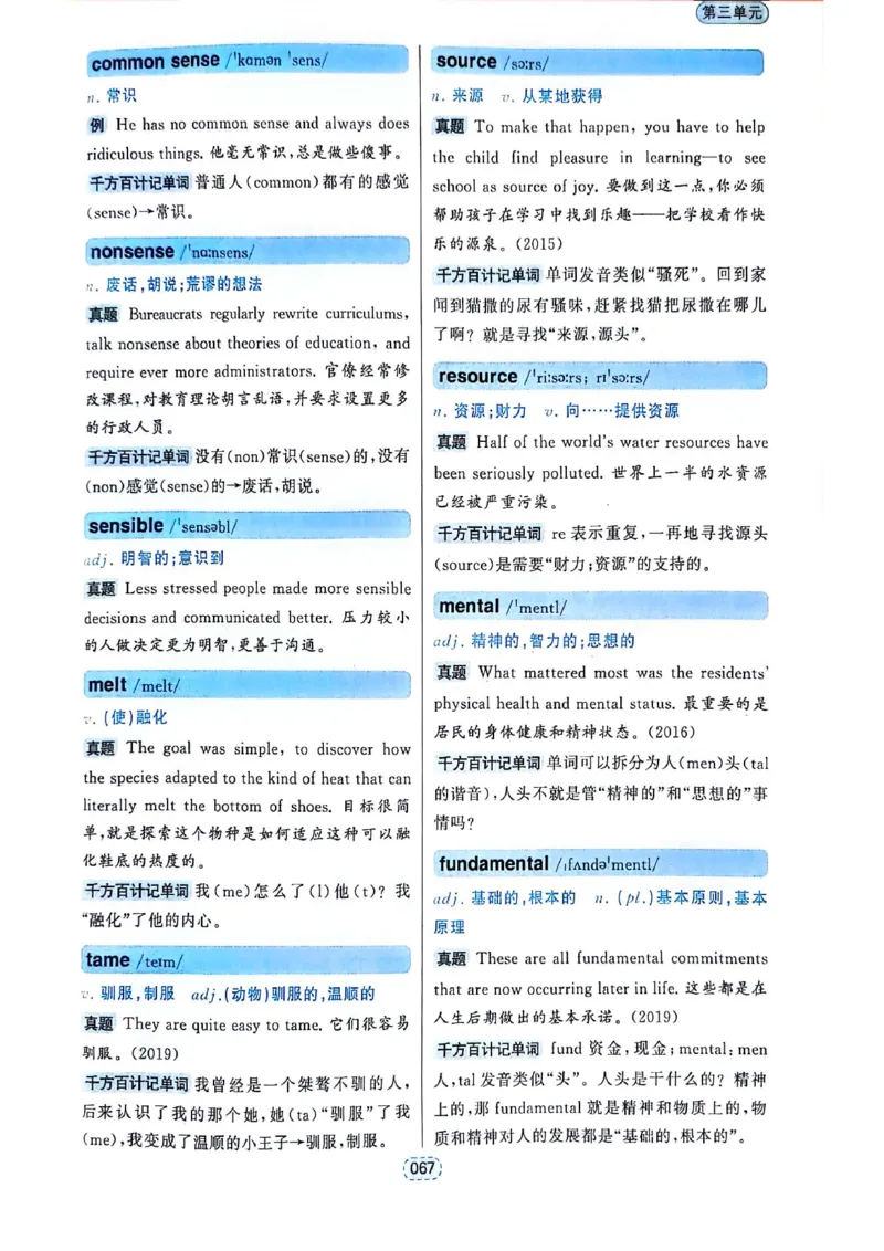 四级你还在背单词吗_2025刘晓燕四六级_❤️2025年6月四六级新_2025年06月4级VIP全程（自动更新，与分享时间无关）_25年6月刘晓燕四级全程班更新中_08.晓燕四级全程班刘晓燕