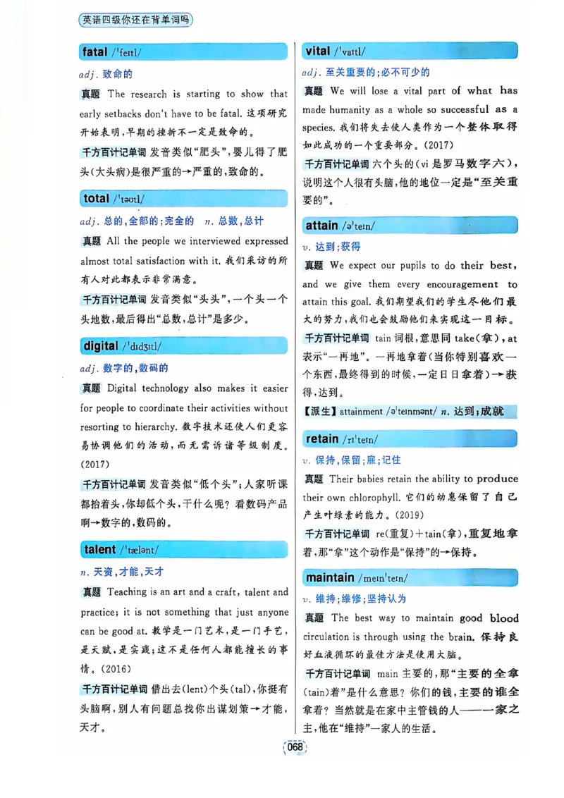 四级你还在背单词吗_2025刘晓燕四六级_❤️2025年6月四六级新_2025年06月4级VIP全程（自动更新，与分享时间无关）_25年6月刘晓燕四级全程班更新中_08.晓燕四级全程班刘晓燕