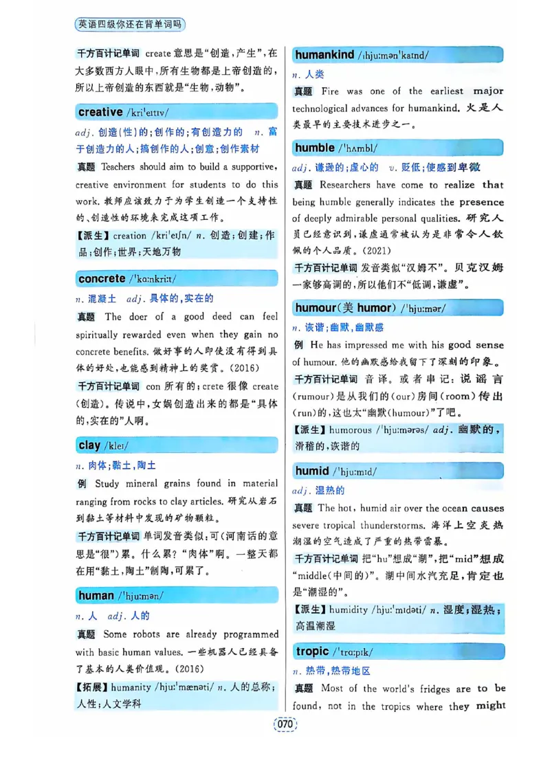 四级你还在背单词吗_2025刘晓燕四六级_❤️2025年6月四六级新_2025年06月4级VIP全程（自动更新，与分享时间无关）_25年6月刘晓燕四级全程班更新中_08.晓燕四级全程班刘晓燕