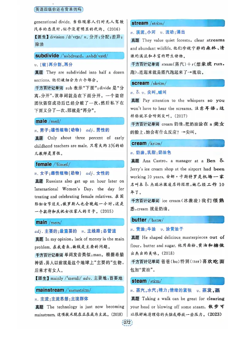 四级你还在背单词吗_2025刘晓燕四六级_❤️2025年6月四六级新_2025年06月4级VIP全程（自动更新，与分享时间无关）_25年6月刘晓燕四级全程班更新中_08.晓燕四级全程班刘晓燕