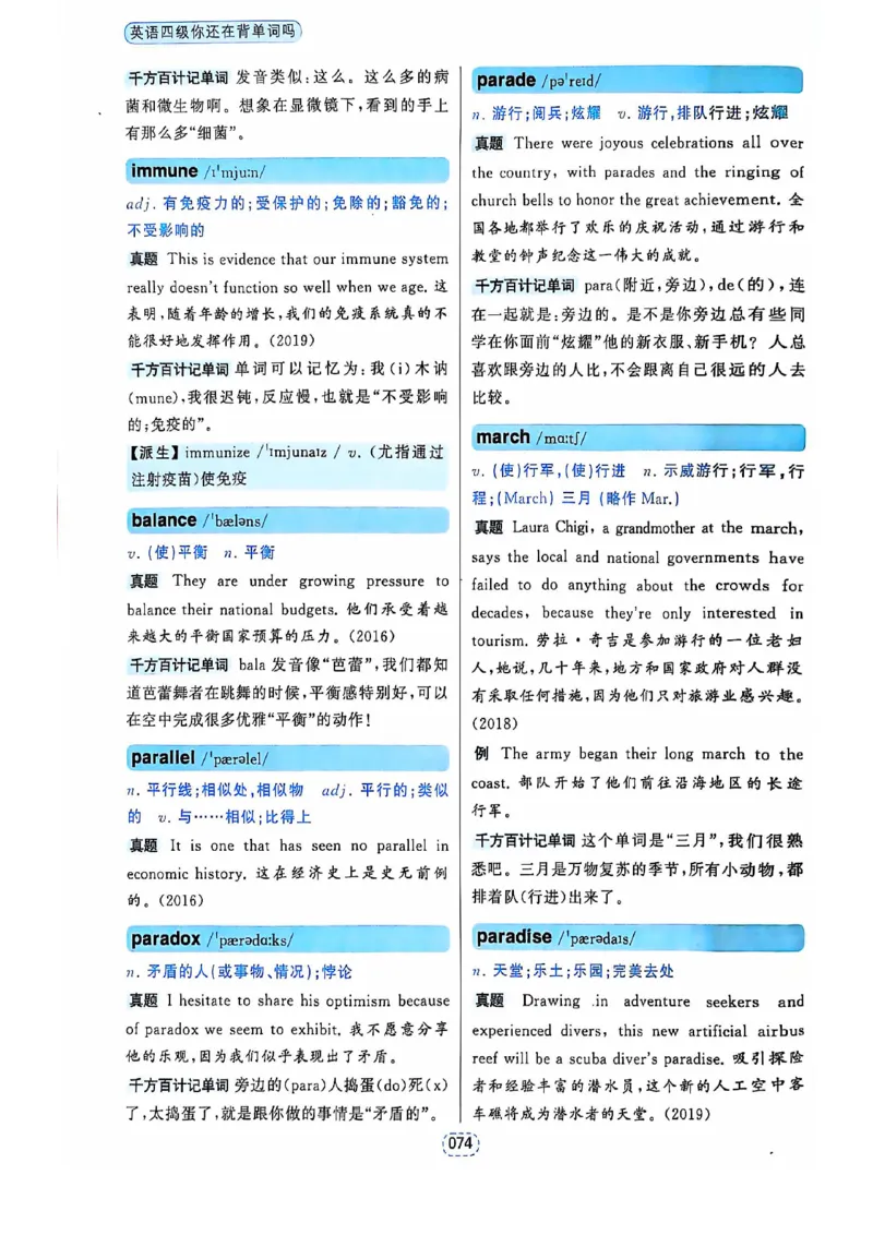 四级你还在背单词吗_2025刘晓燕四六级_❤️2025年6月四六级新_2025年06月4级VIP全程（自动更新，与分享时间无关）_25年6月刘晓燕四级全程班更新中_08.晓燕四级全程班刘晓燕
