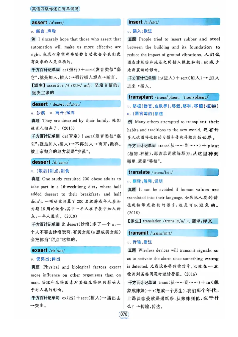 四级你还在背单词吗_2025刘晓燕四六级_❤️2025年6月四六级新_2025年06月4级VIP全程（自动更新，与分享时间无关）_25年6月刘晓燕四级全程班更新中_08.晓燕四级全程班刘晓燕