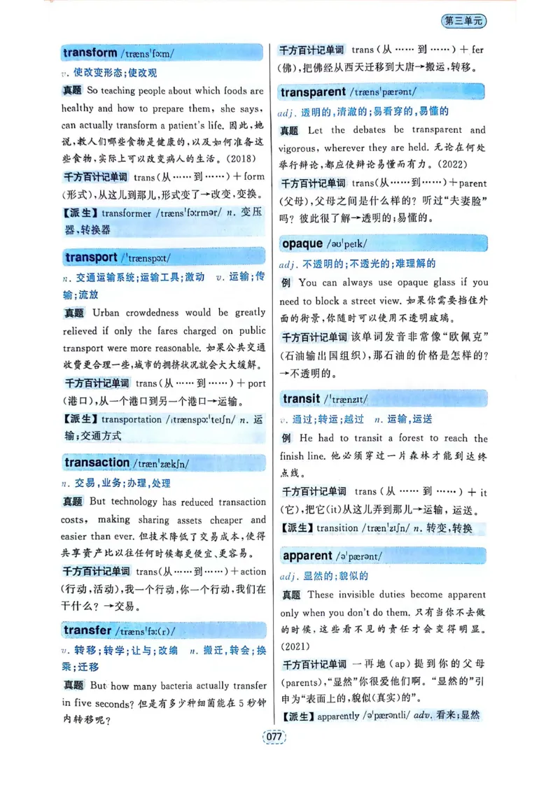 四级你还在背单词吗_2025刘晓燕四六级_❤️2025年6月四六级新_2025年06月4级VIP全程（自动更新，与分享时间无关）_25年6月刘晓燕四级全程班更新中_08.晓燕四级全程班刘晓燕