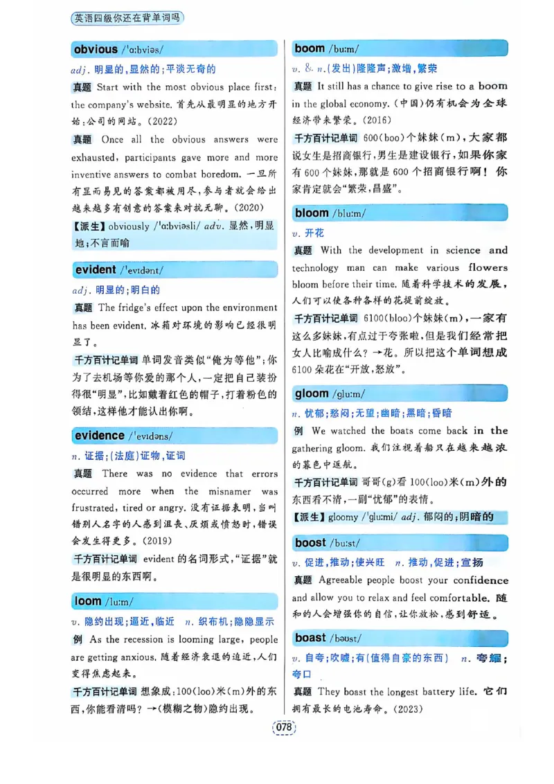 四级你还在背单词吗_2025刘晓燕四六级_❤️2025年6月四六级新_2025年06月4级VIP全程（自动更新，与分享时间无关）_25年6月刘晓燕四级全程班更新中_08.晓燕四级全程班刘晓燕