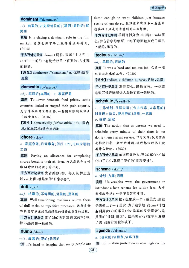 四级你还在背单词吗_2025刘晓燕四六级_❤️2025年6月四六级新_2025年06月4级VIP全程（自动更新，与分享时间无关）_25年6月刘晓燕四级全程班更新中_08.晓燕四级全程班刘晓燕