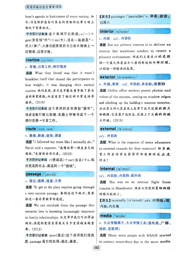 四级你还在背单词吗_2025刘晓燕四六级_❤️2025年6月四六级新_2025年06月4级VIP全程（自动更新，与分享时间无关）_25年6月刘晓燕四级全程班更新中_08.晓燕四级全程班刘晓燕