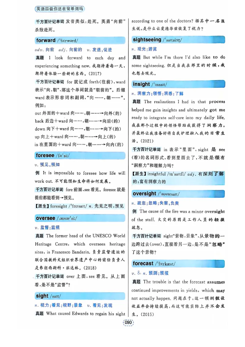 四级你还在背单词吗_2025刘晓燕四六级_❤️2025年6月四六级新_2025年06月4级VIP全程（自动更新，与分享时间无关）_25年6月刘晓燕四级全程班更新中_08.晓燕四级全程班刘晓燕