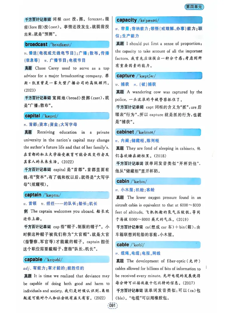 四级你还在背单词吗_2025刘晓燕四六级_❤️2025年6月四六级新_2025年06月4级VIP全程（自动更新，与分享时间无关）_25年6月刘晓燕四级全程班更新中_08.晓燕四级全程班刘晓燕
