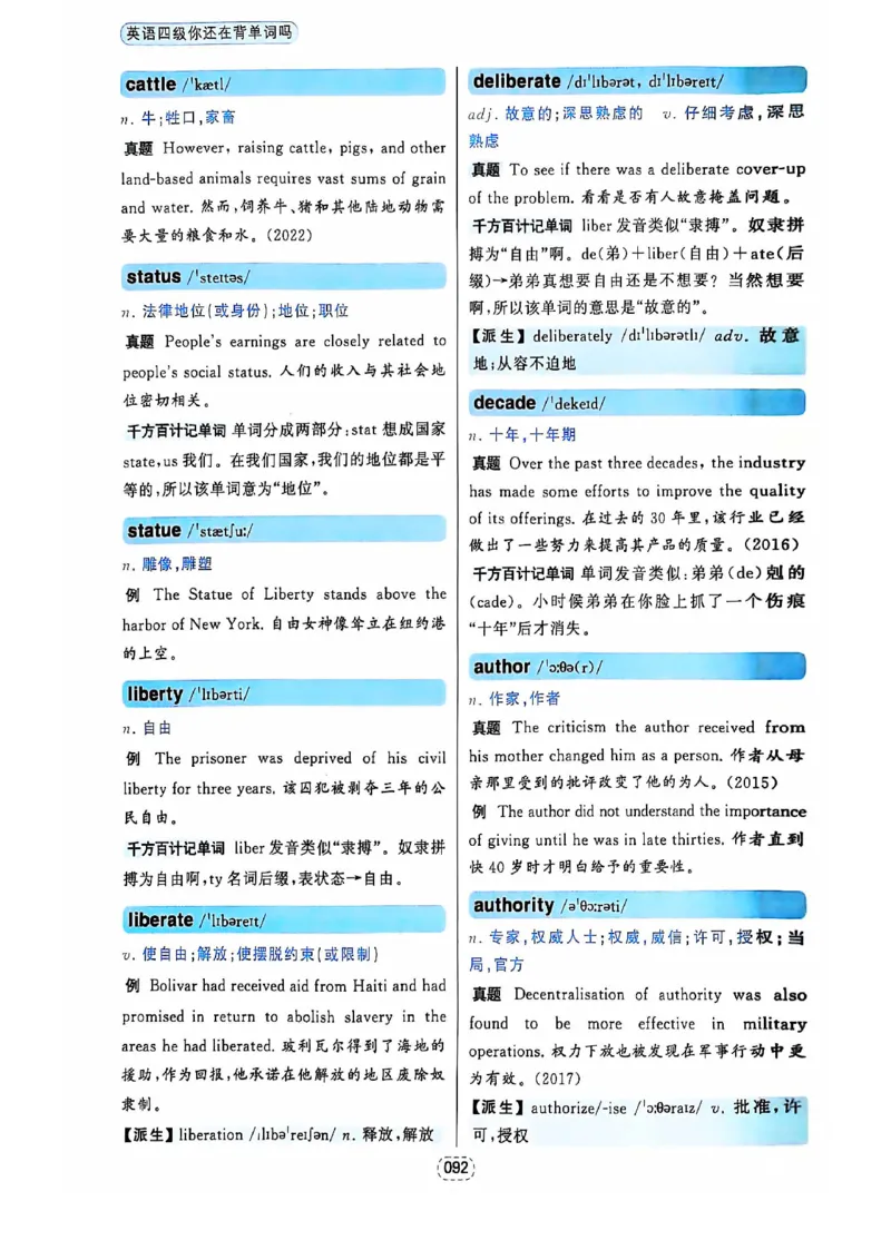 四级你还在背单词吗_2025刘晓燕四六级_❤️2025年6月四六级新_2025年06月4级VIP全程（自动更新，与分享时间无关）_25年6月刘晓燕四级全程班更新中_08.晓燕四级全程班刘晓燕