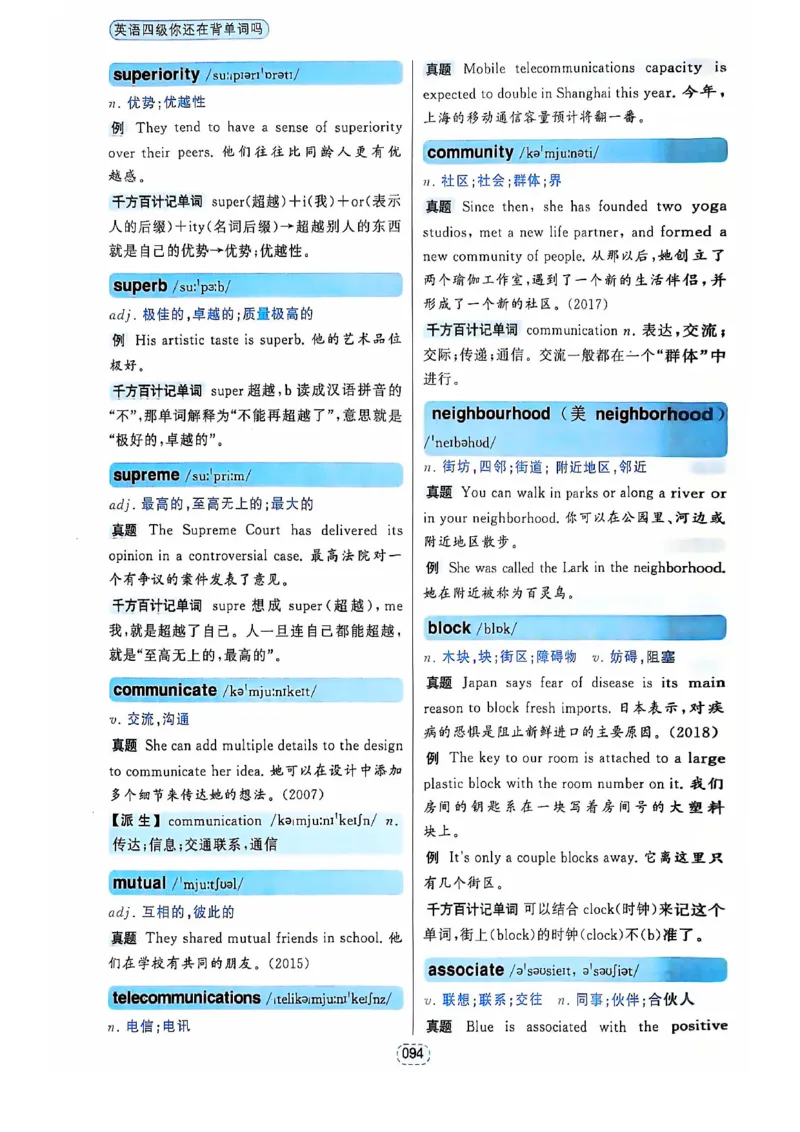 四级你还在背单词吗_2025刘晓燕四六级_❤️2025年6月四六级新_2025年06月4级VIP全程（自动更新，与分享时间无关）_25年6月刘晓燕四级全程班更新中_08.晓燕四级全程班刘晓燕