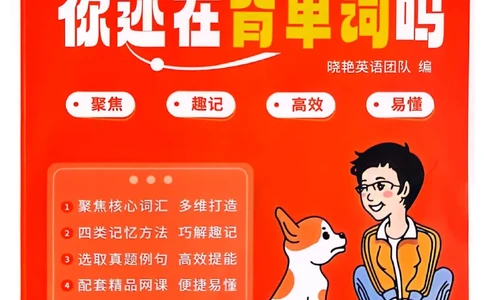 四级你还在背单词吗_2025刘晓燕四六级_❤️2025年6月四六级新_2025年06月4级VIP全程（自动更新，与分享时间无关）_25年6月刘晓燕四级全程班更新中_08.晓燕四级全程班刘晓燕