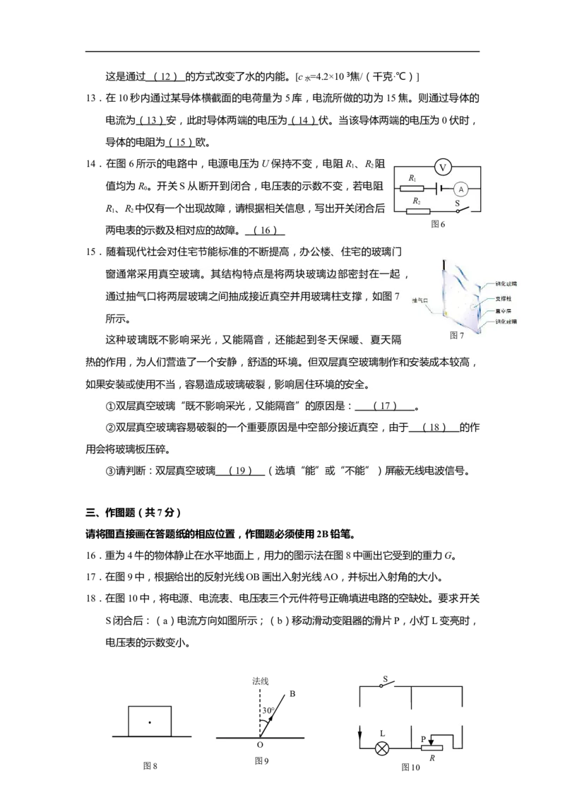 上海市松江区2019届九年级4月质量调研(二模）质量调研物理试题及答案（word版）_0122026上海中考一模二模真题试卷_2025-2012年_4.上海中考物理一模二模（14-24）_二模