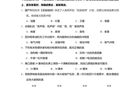 上海市松江区2019届九年级4月质量调研(二模）质量调研物理试题及答案（word版）_0122026上海中考一模二模真题试卷_2025-2012年_4.上海中考物理一模二模（14-24）_二模