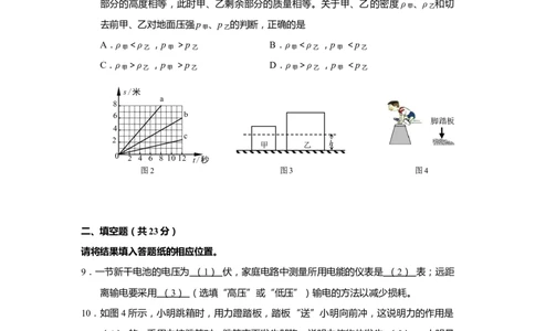 上海市松江区2019届九年级4月质量调研(二模）质量调研物理试题及答案（word版）_0122026上海中考一模二模真题试卷_2025-2012年_4.上海中考物理一模二模（14-24）_二模
