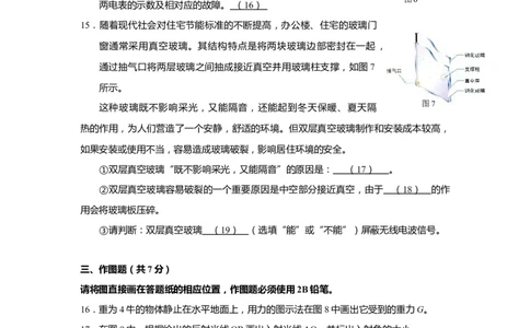 上海市松江区2019届九年级4月质量调研(二模）质量调研物理试题及答案（word版）_0122026上海中考一模二模真题试卷_2025-2012年_4.上海中考物理一模二模（14-24）_二模