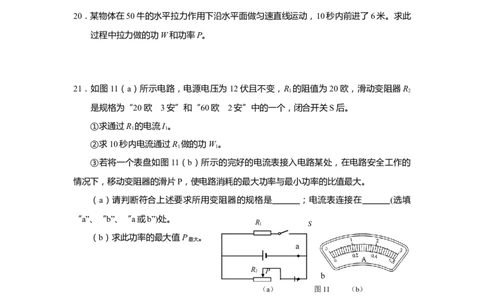 上海市松江区2019届九年级4月质量调研(二模）质量调研物理试题及答案（word版）_0122026上海中考一模二模真题试卷_2025-2012年_4.上海中考物理一模二模（14-24）_二模