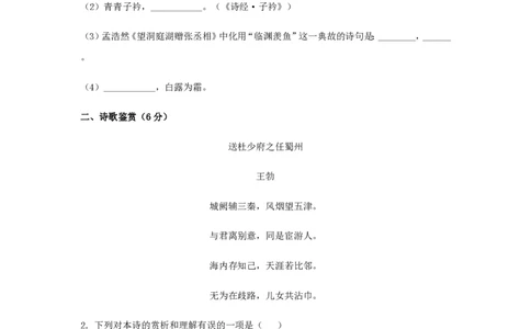 2020--2021学年八年级语文下学期开学摸底测试卷02（上海专用）（原卷版）_0122026上海中考一模二模真题试卷_2026年上海一模_上海1500初中高中试卷_初中_八年级_下学期_1：月考