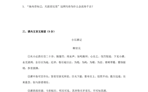 2020--2021学年八年级语文下学期开学摸底测试卷02（上海专用）（原卷版）_0122026上海中考一模二模真题试卷_2026年上海一模_上海1500初中高中试卷_初中_八年级_下学期_1：月考