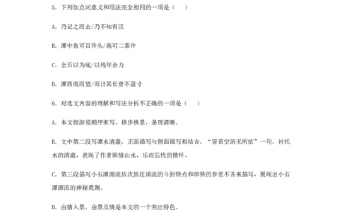 2020--2021学年八年级语文下学期开学摸底测试卷02（上海专用）（原卷版）_0122026上海中考一模二模真题试卷_2026年上海一模_上海1500初中高中试卷_初中_八年级_下学期_1：月考