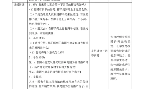 06传统游戏我会玩第二课时教案_26新二年级道法下册（统编版）_版本一(1)_部编版道德与法治2下_旧版_道法2下课件教案_02.道法2下教案设计_教案第一套
