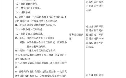06传统游戏我会玩第二课时教案_26新二年级道法下册（统编版）_版本一(1)_部编版道德与法治2下_旧版_道法2下课件教案_02.道法2下教案设计_教案第一套
