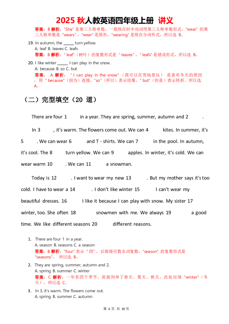 2025秋人教英语四年级上册讲义Unit06_4上-新英语人教PEP版（2025持续更新）_05讲义_讲义PDF（教师版+学生版）_word