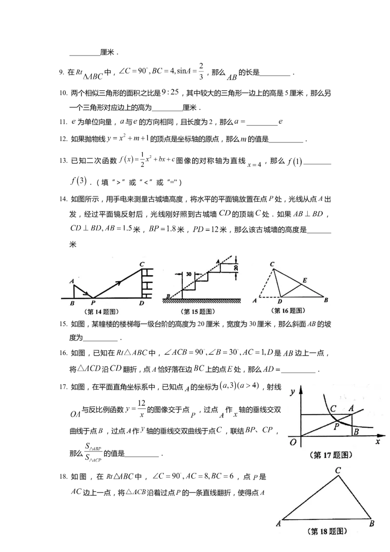 上海市闵行区2022届九年级上学期期末(一模）质量调研数学试卷（word原卷版）_0122026上海中考一模二模真题试卷_2025-2012年_2.上海中考数学一模二模（12-24）_一模