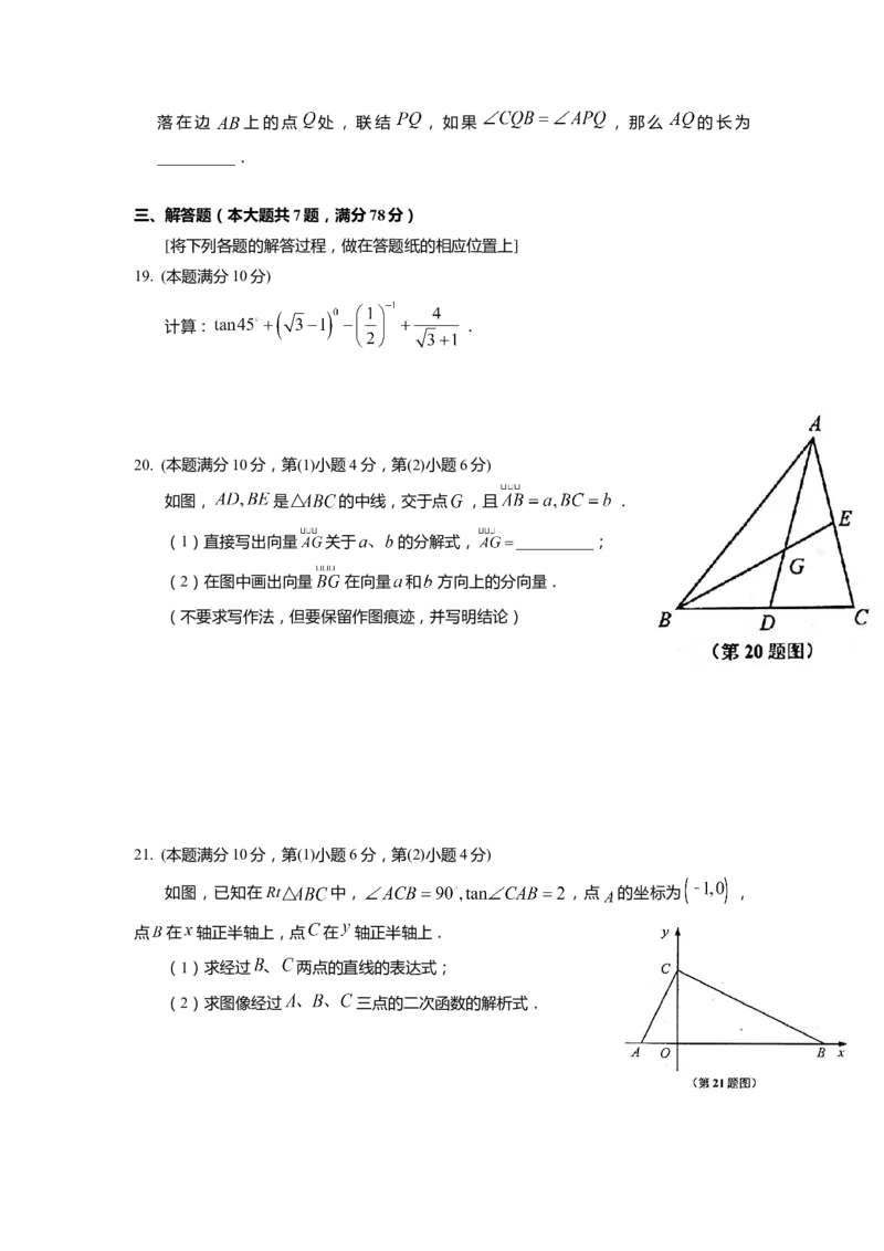 上海市闵行区2022届九年级上学期期末(一模）质量调研数学试卷（word原卷版）_0122026上海中考一模二模真题试卷_2025-2012年_2.上海中考数学一模二模（12-24）_一模