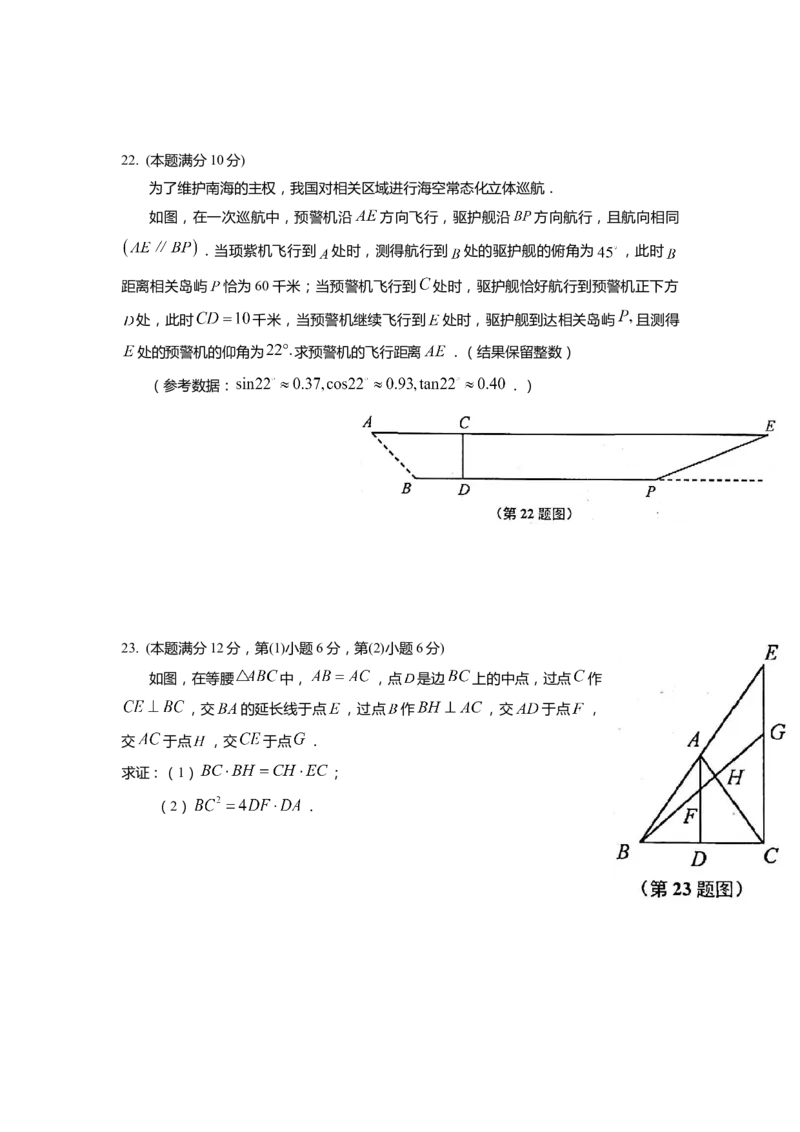 上海市闵行区2022届九年级上学期期末(一模）质量调研数学试卷（word原卷版）_0122026上海中考一模二模真题试卷_2025-2012年_2.上海中考数学一模二模（12-24）_一模