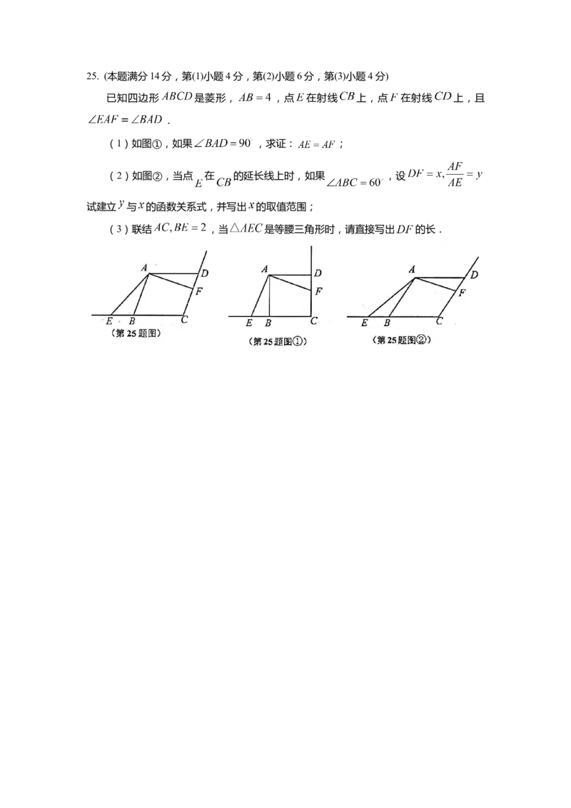 上海市闵行区2022届九年级上学期期末(一模）质量调研数学试卷（word原卷版）_0122026上海中考一模二模真题试卷_2025-2012年_2.上海中考数学一模二模（12-24）_一模